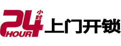 湟源24小时锁行